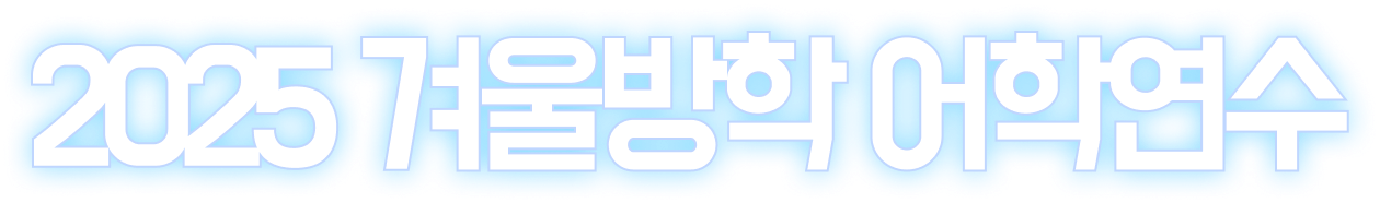 2025 �ܿ���� ���п���